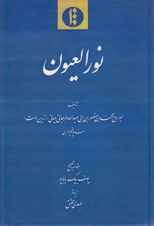 نورالعیون